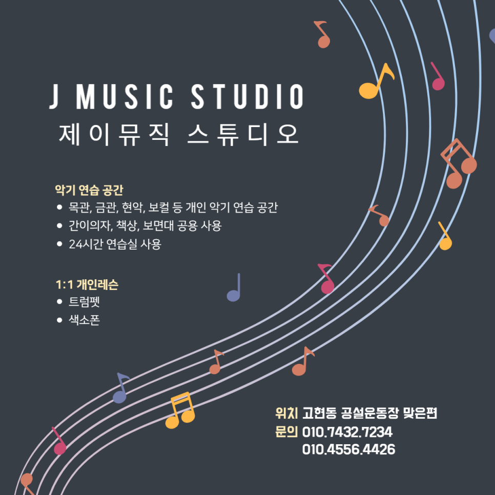 제이뮤직스튜디오 이미지