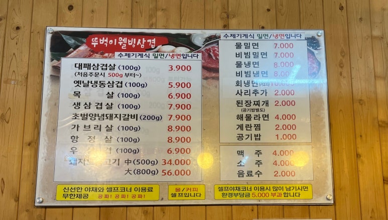 뚜벅이웰빙삼겹 이미지