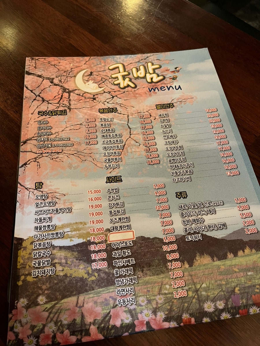 옥계굿밤 이미지