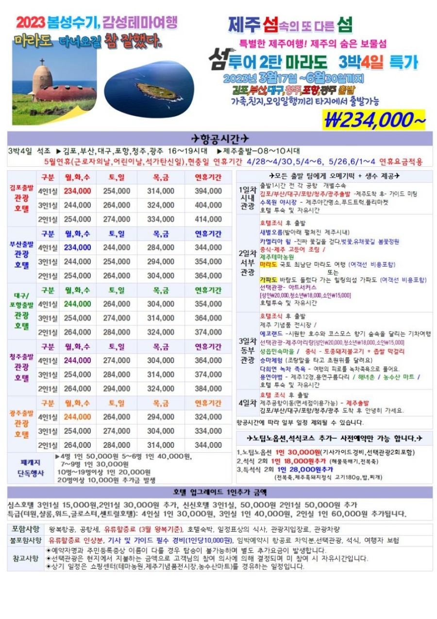 제주테마투어 이미지
