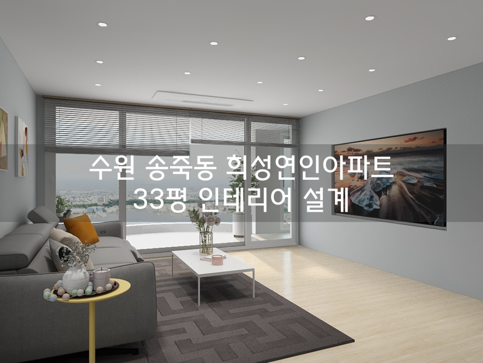 희성인테리어 이미지