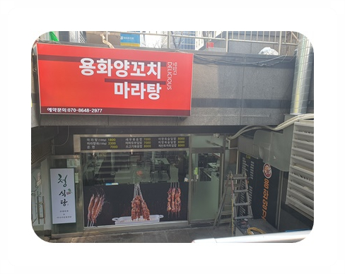 여의도양꼬치 이미지