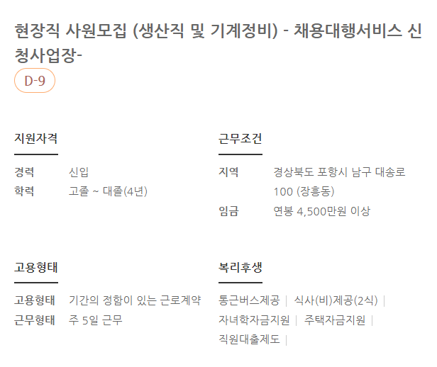 포항종합금속 이미지