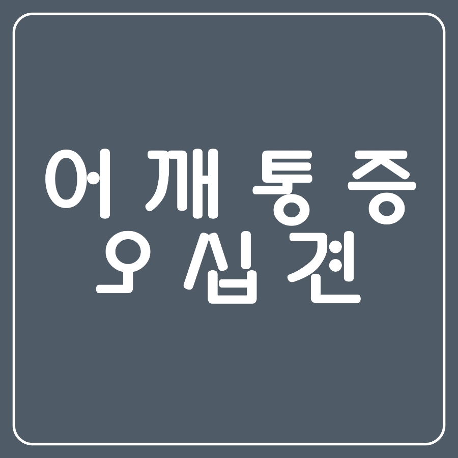 서라벌정형외과 이미지