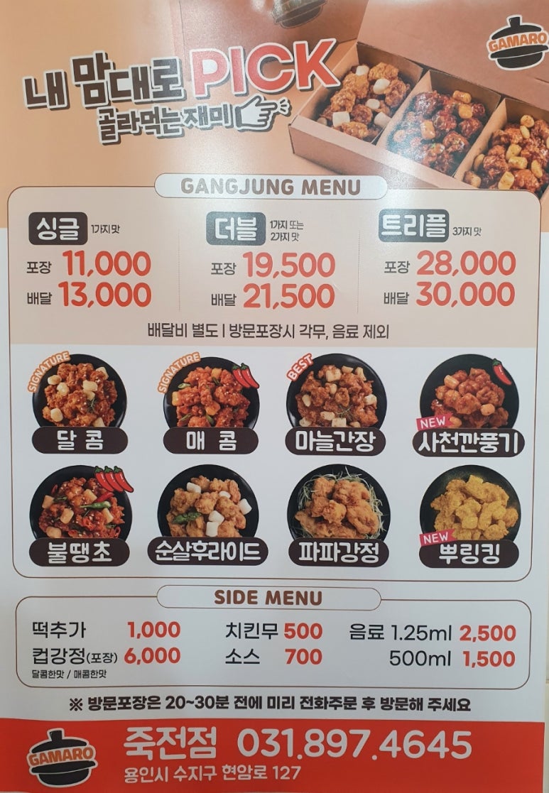 가마로강정죽전점 이미지