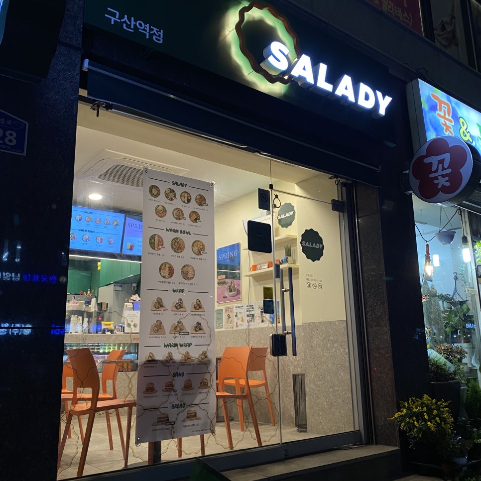 샐러디구산역점 이미지