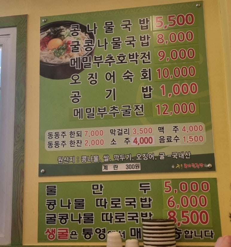 참전주콩나물국밥 이미지