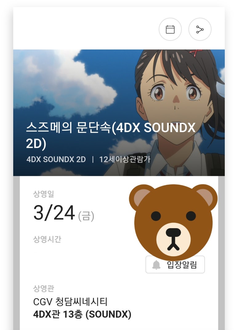CGV 방학 4DX관 이미지
