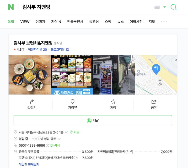 김사부브런치&지엔빙 이미지