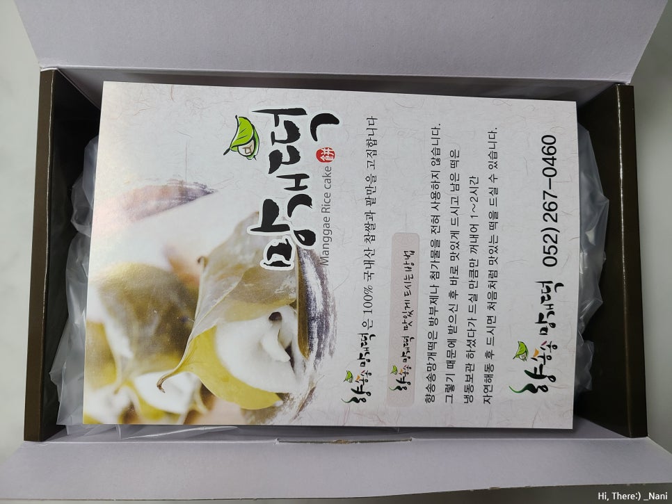 향송송망개떡 이미지