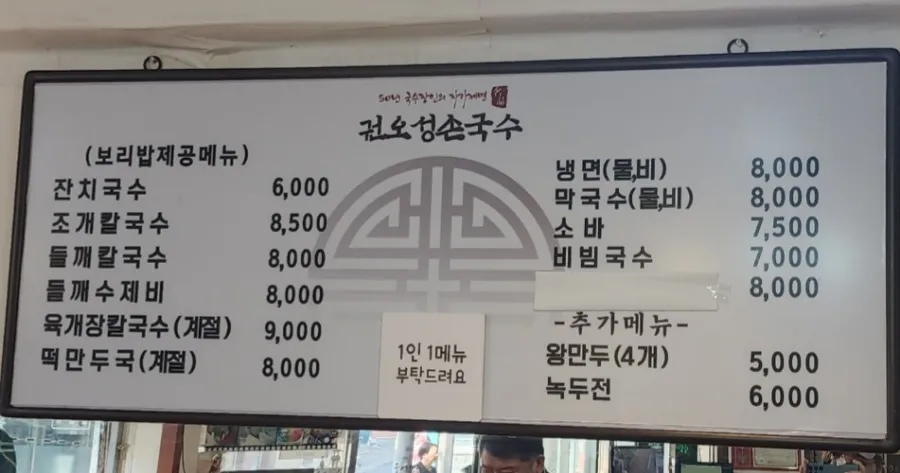 양촌리국수;칼국수 이미지
