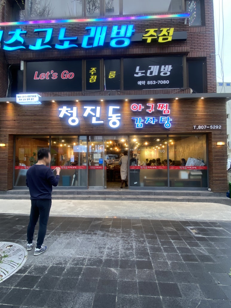 청진동해물찜 이미지