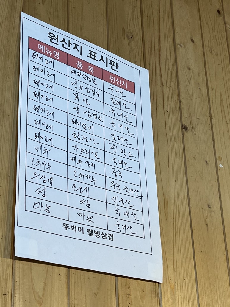 뚜벅이웰빙삼겹 이미지