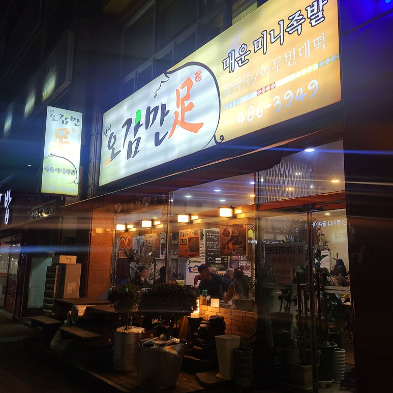 오감맛집 이미지