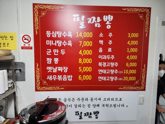 필짬뽕 이미지
