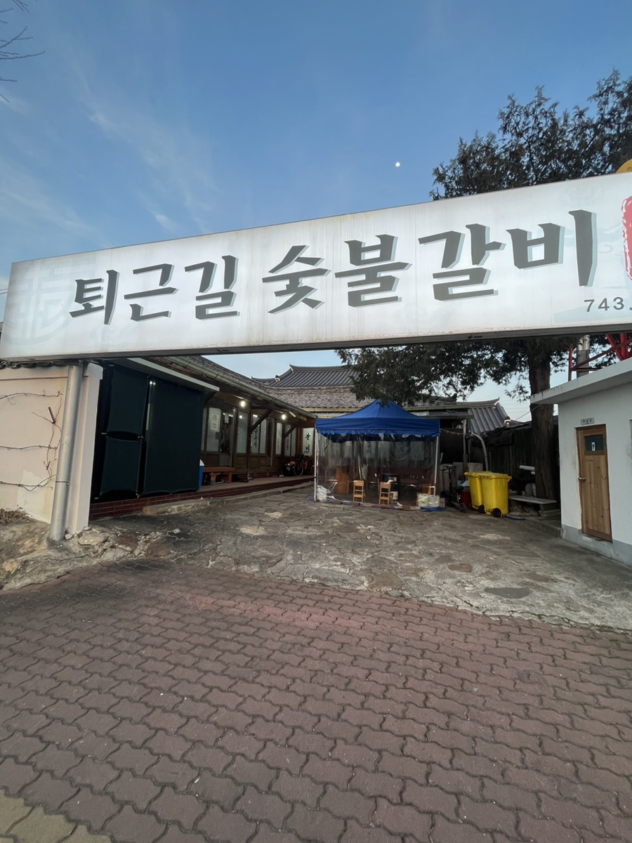 드림숯불갈비 이미지