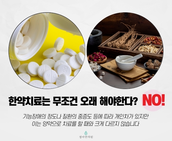 청아한의원 이미지