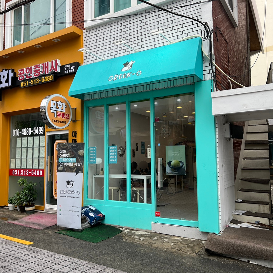 그릭오 부산대점 이미지
