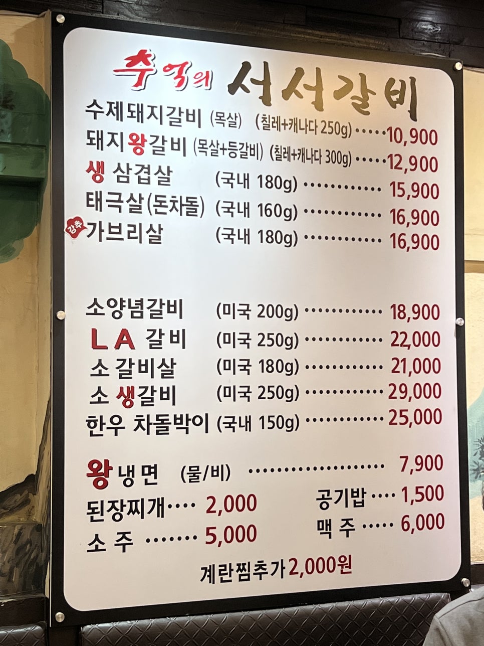 추억의서서갈비 이미지