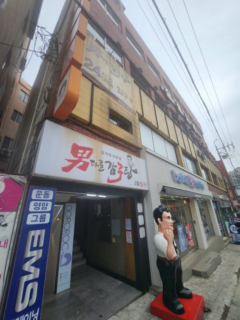 남다른 감자탕 하단점 이미지