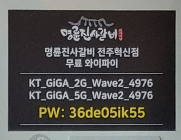 명륜진사갈비혁신점 이미지