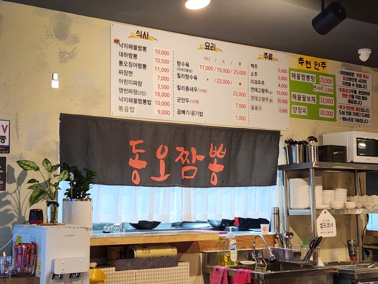 동오짬뽕 이미지