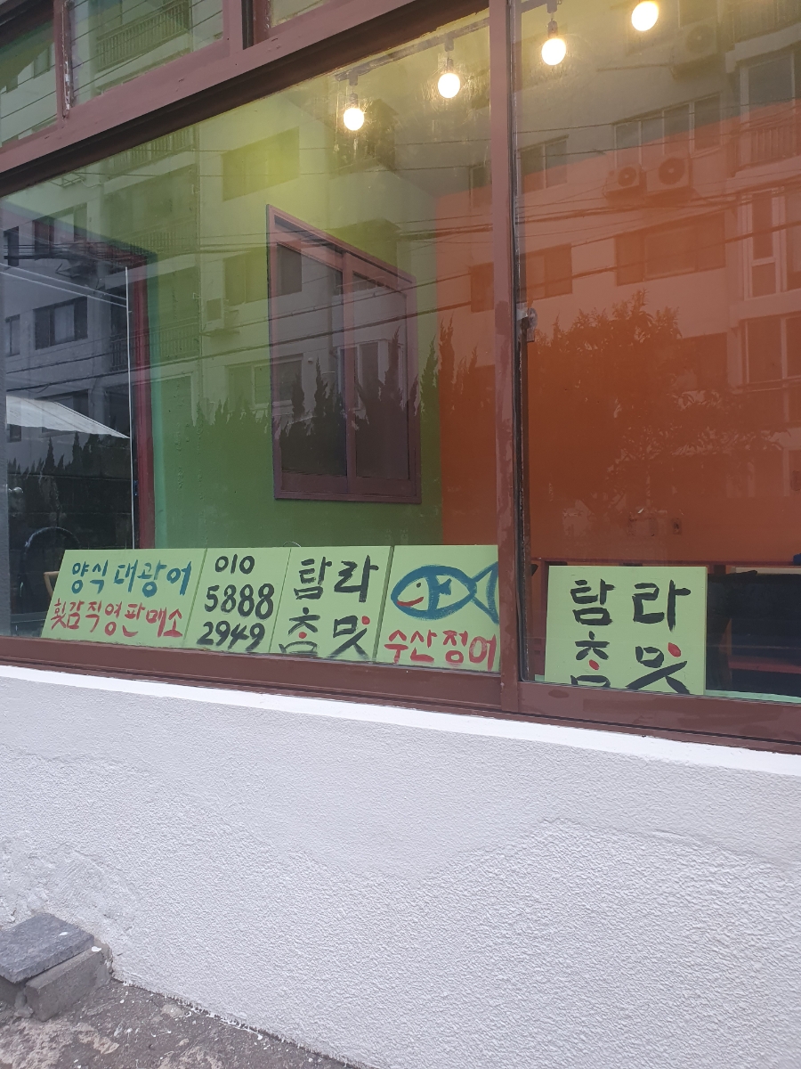 탐라참맛 이미지