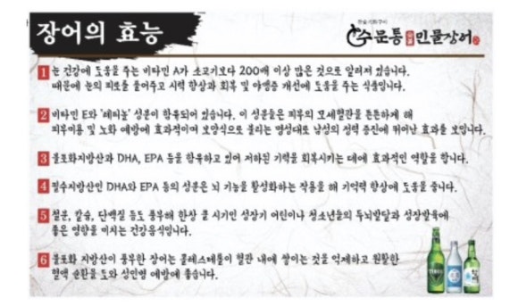 수문통숯불민물장어 이미지