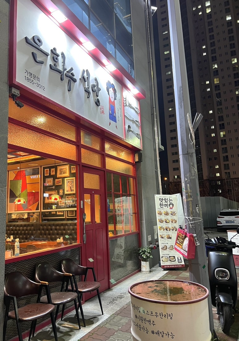 은화수식당광주첨단점 이미지