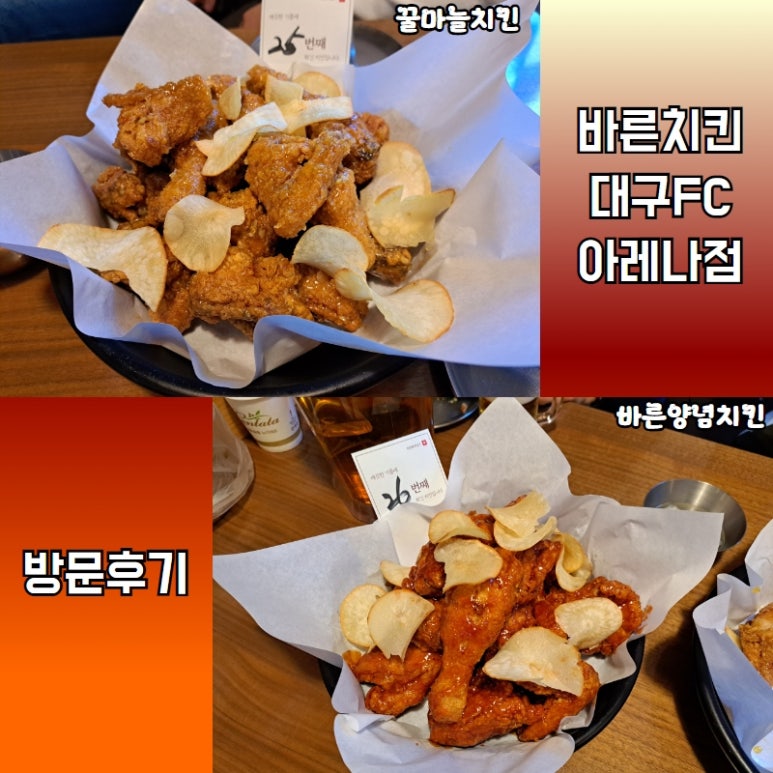 바른치킨대구FC아레나점 이미지