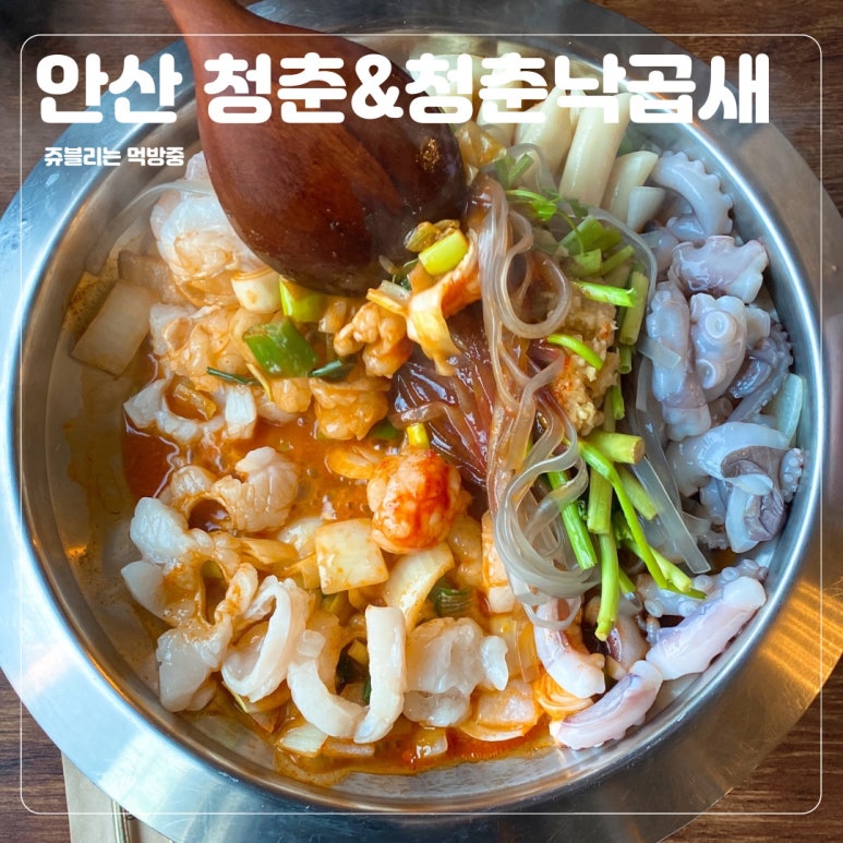 청춘낙곱새 이미지