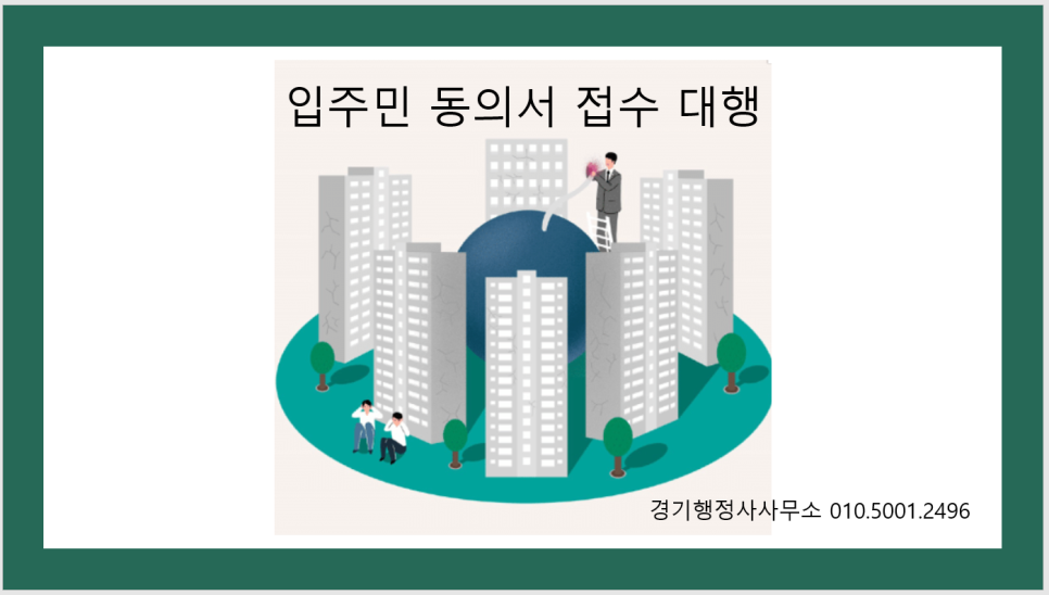 내일행정사사무소 이미지