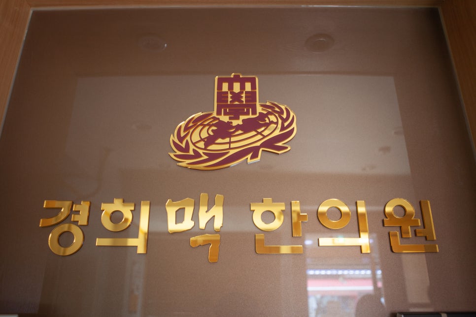 태평한의원 이미지