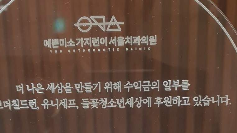 서울가지런이치과교정과치과의원 이미지