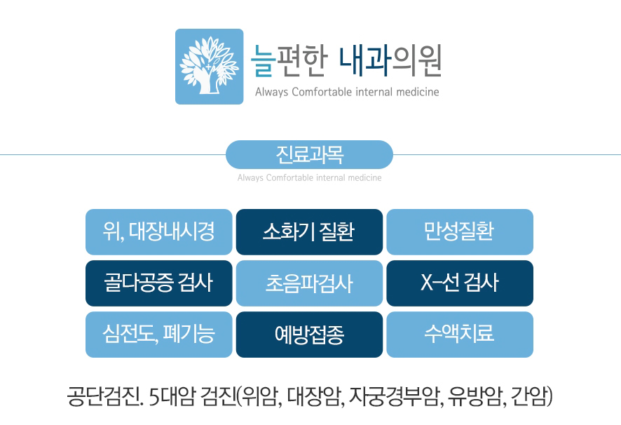 늘편한내과의원 이미지