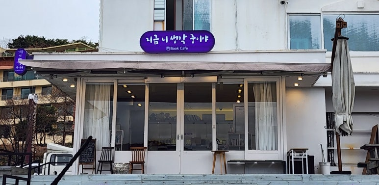 지금니생각중이야 이미지