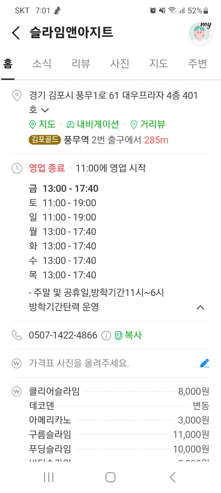 슬라임앤아지트 이미지