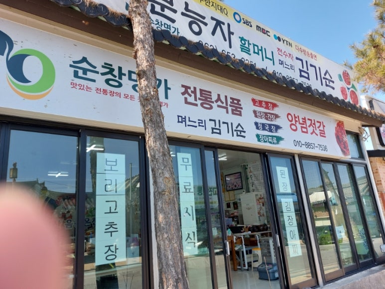 순창명가전통식품 이미지
