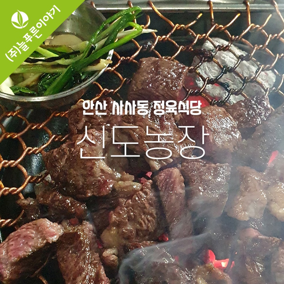 농장정육식당별관 이미지