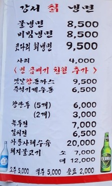 강서칡냉면 이미지