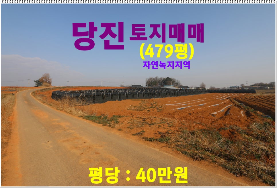 [국도32] 당진시 거산리 이미지
