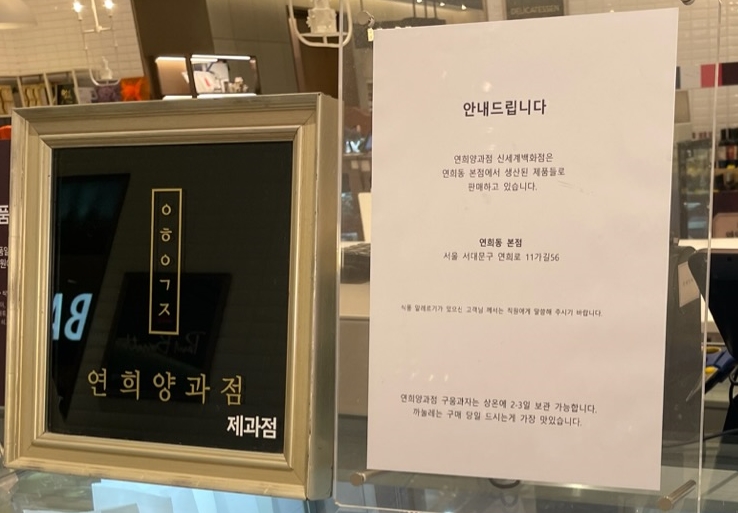 연희양과점 이미지