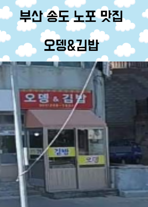 오뎅김밥플러스 이미지
