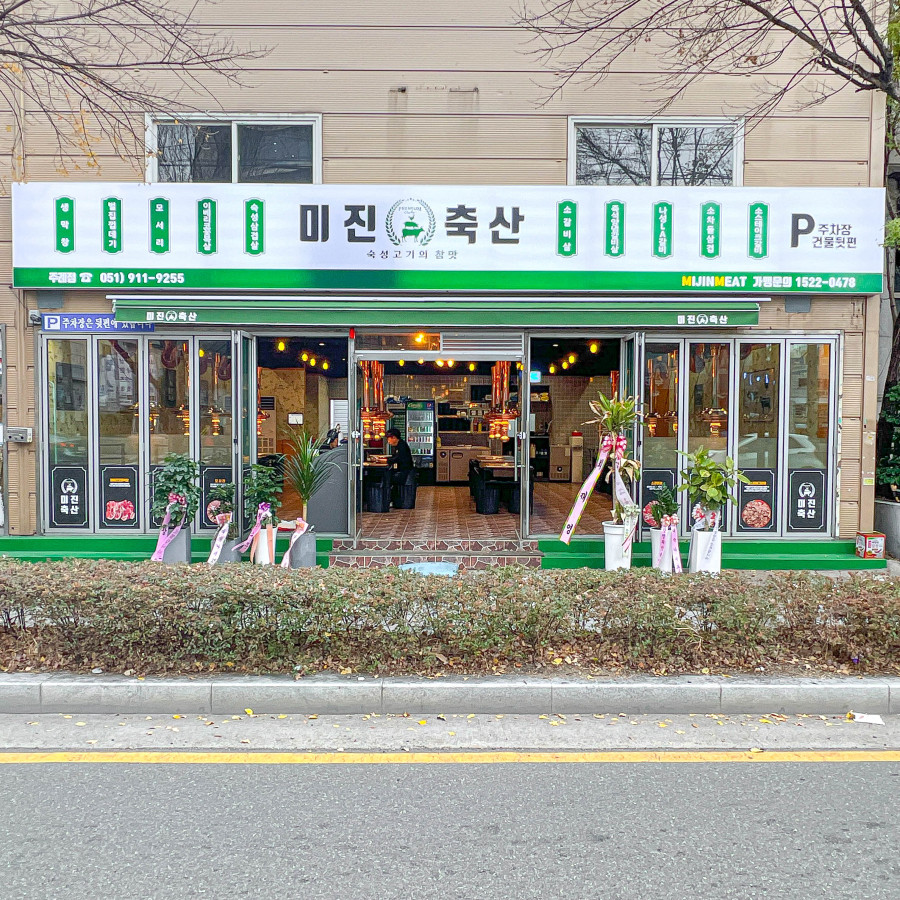 팡팡축산 이미지