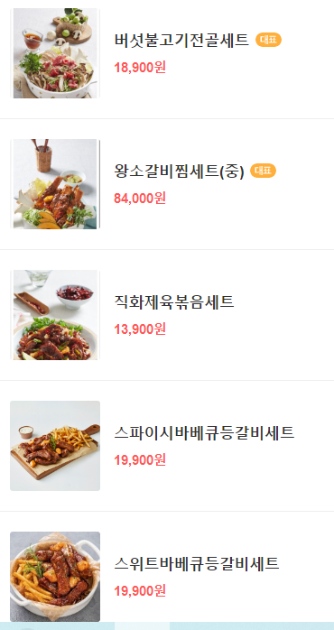 복사꽃피는집대전점 이미지