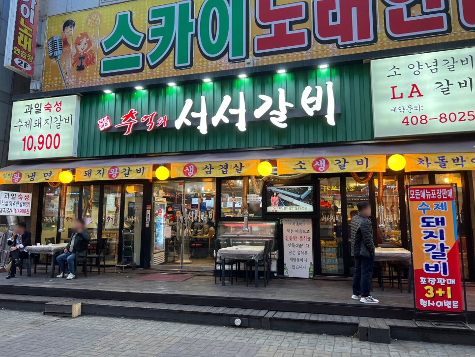추억의서서갈비 이미지