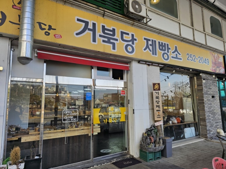거북당제빵소 이미지