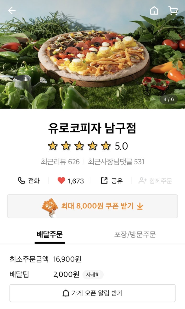 유로코피자대구 이미지