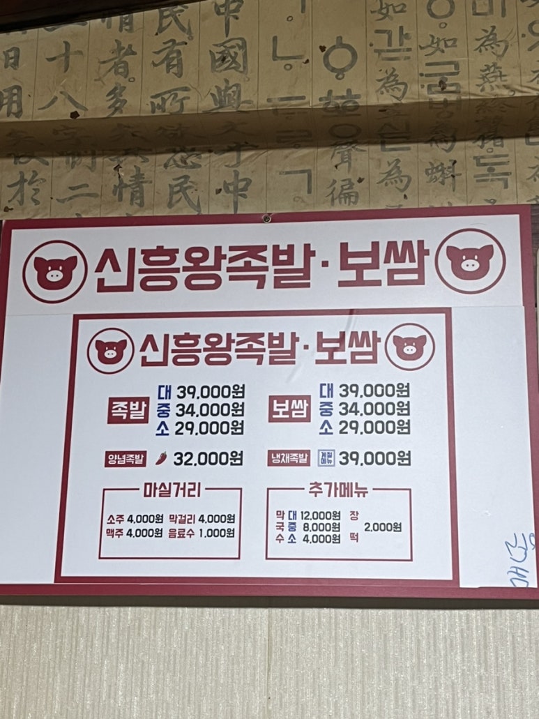 신흥왕족발 이미지