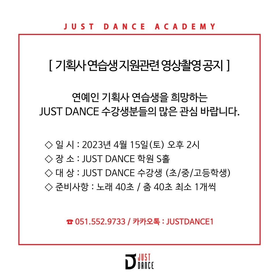 JUSTDANCE학원 이미지